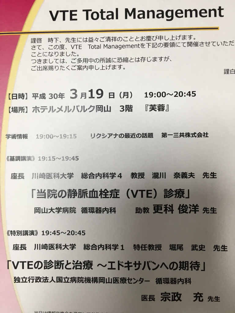 VTE total management