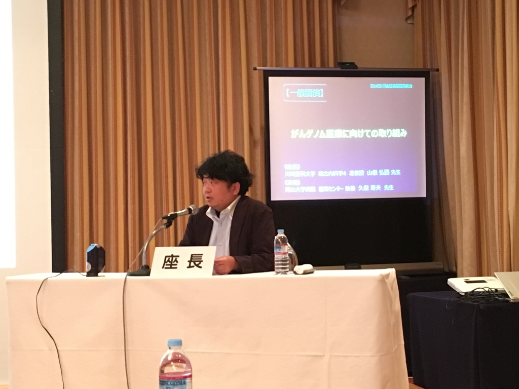 山根先生座長