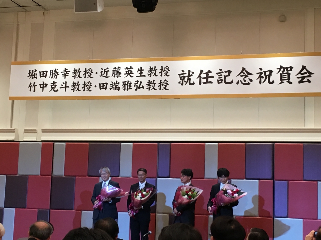 教授就任会