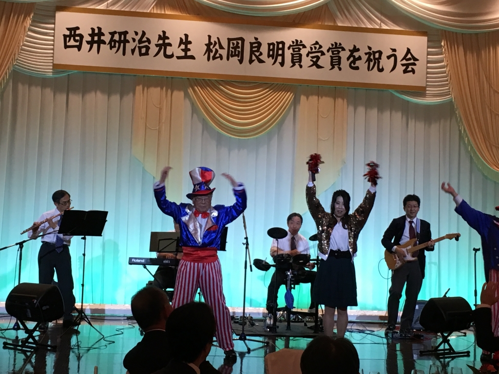 西井研治先生おめでとう