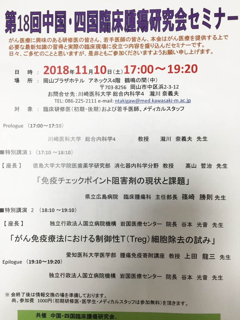 臨床腫瘍研究会びら