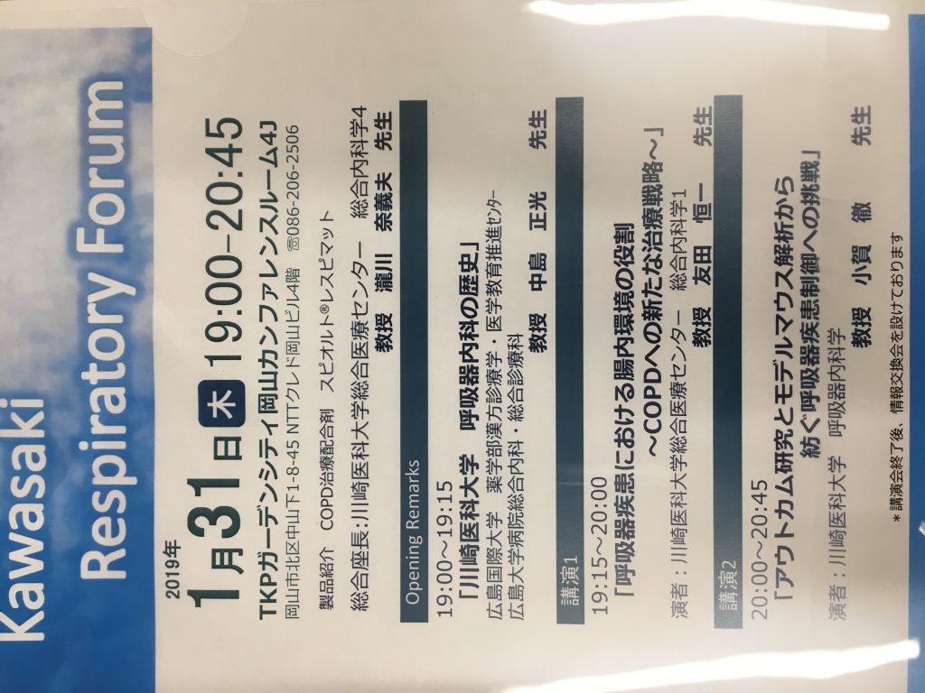 Kawasaki Respiratory Forum