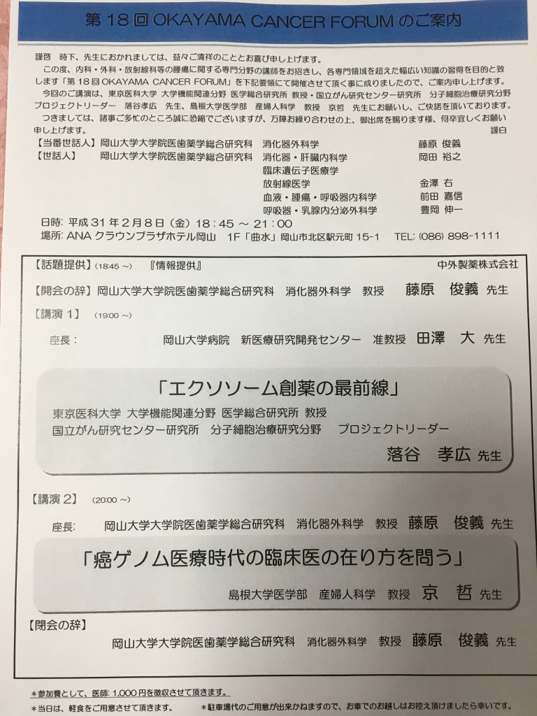 cancer forum藤原俊義