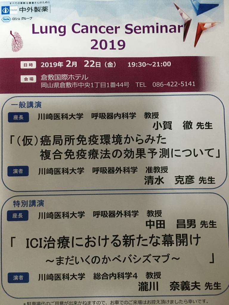 講演倉敷国際ホテル