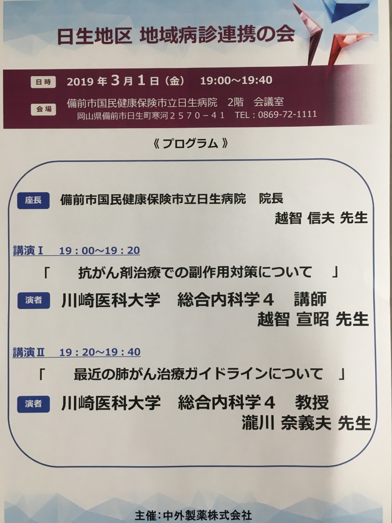 日生病院