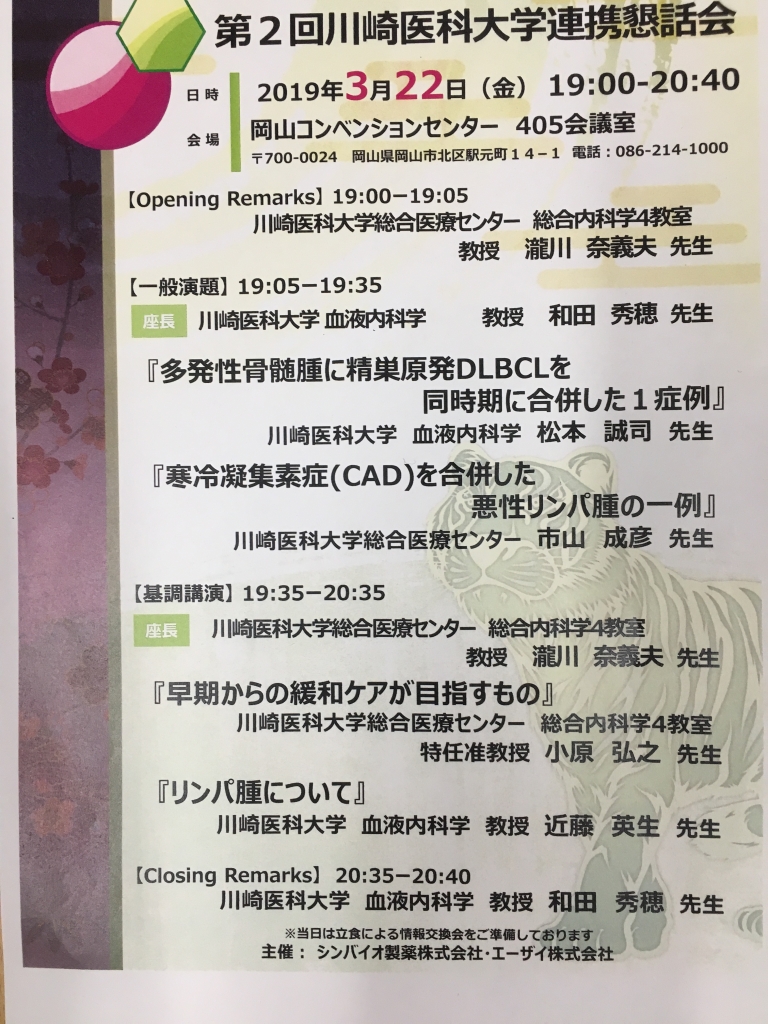 医療連携懇話会