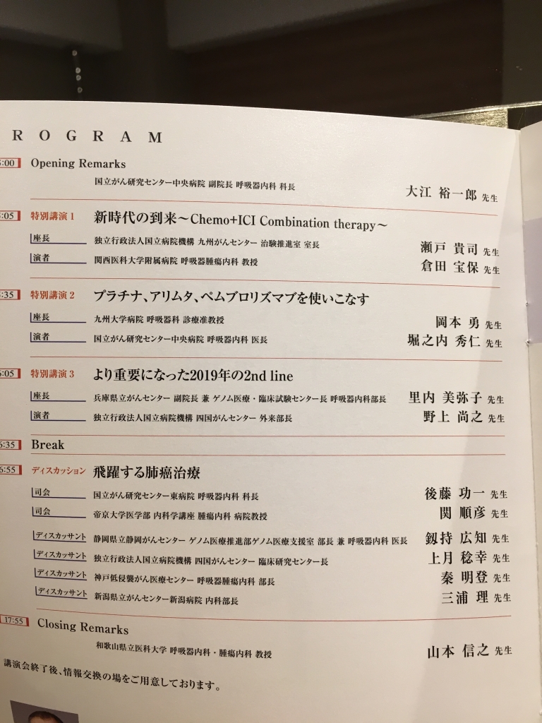 2019NSCLC全国講演会