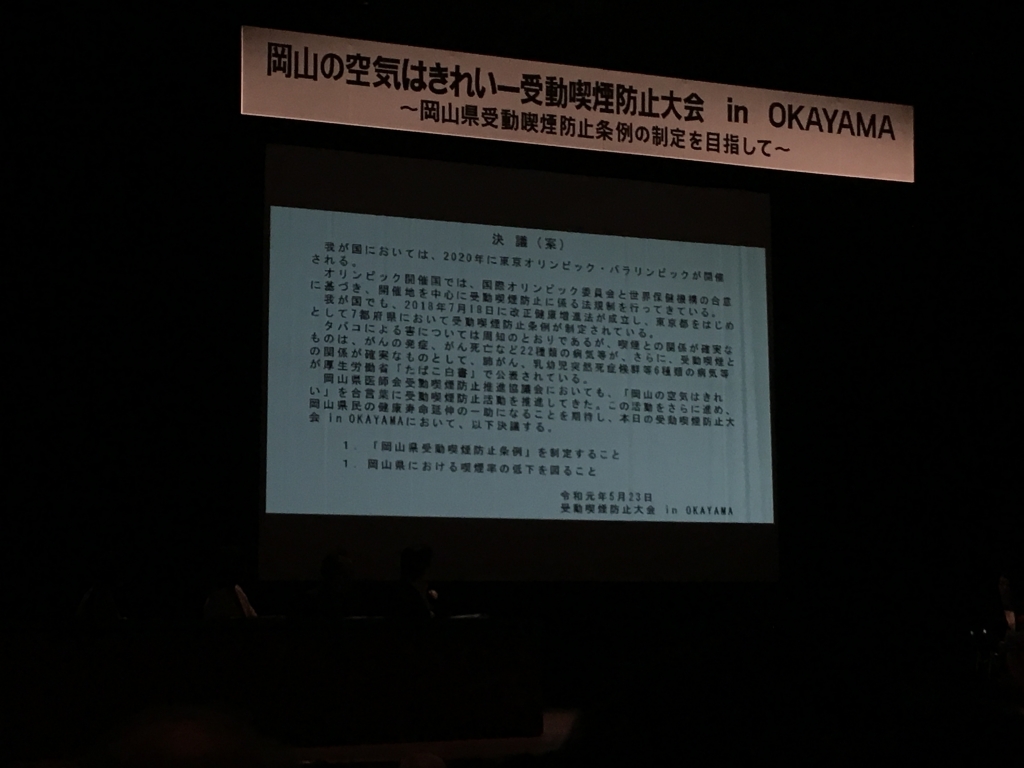 岡山空気はきれい