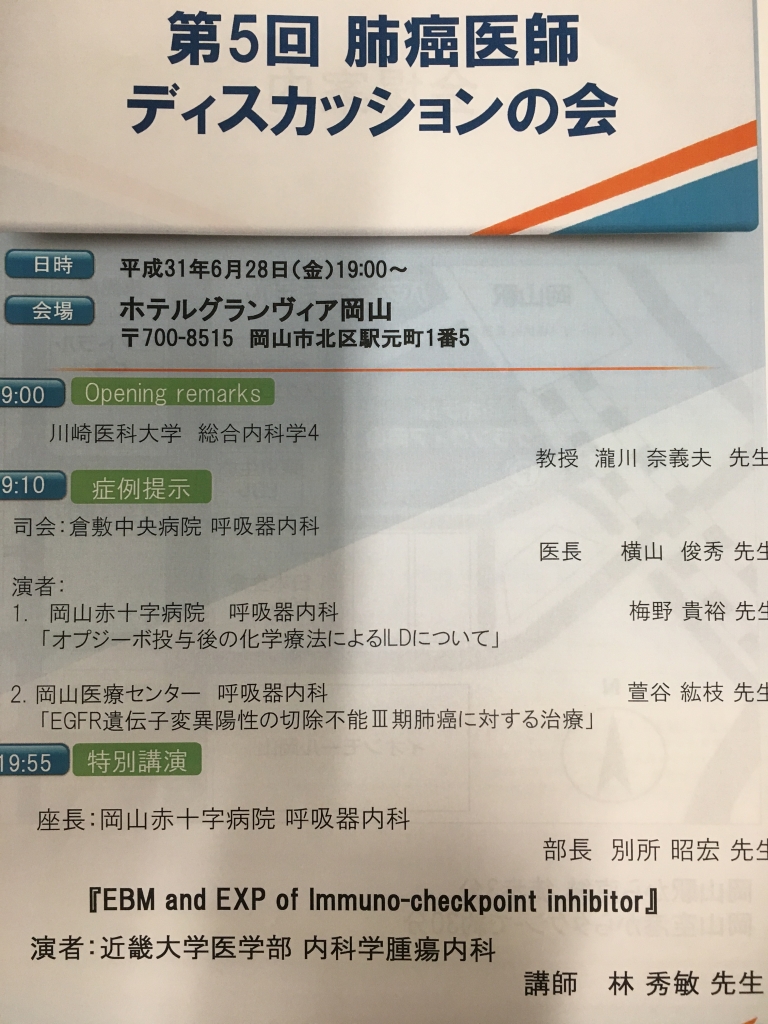 肺癌ディスカッション
