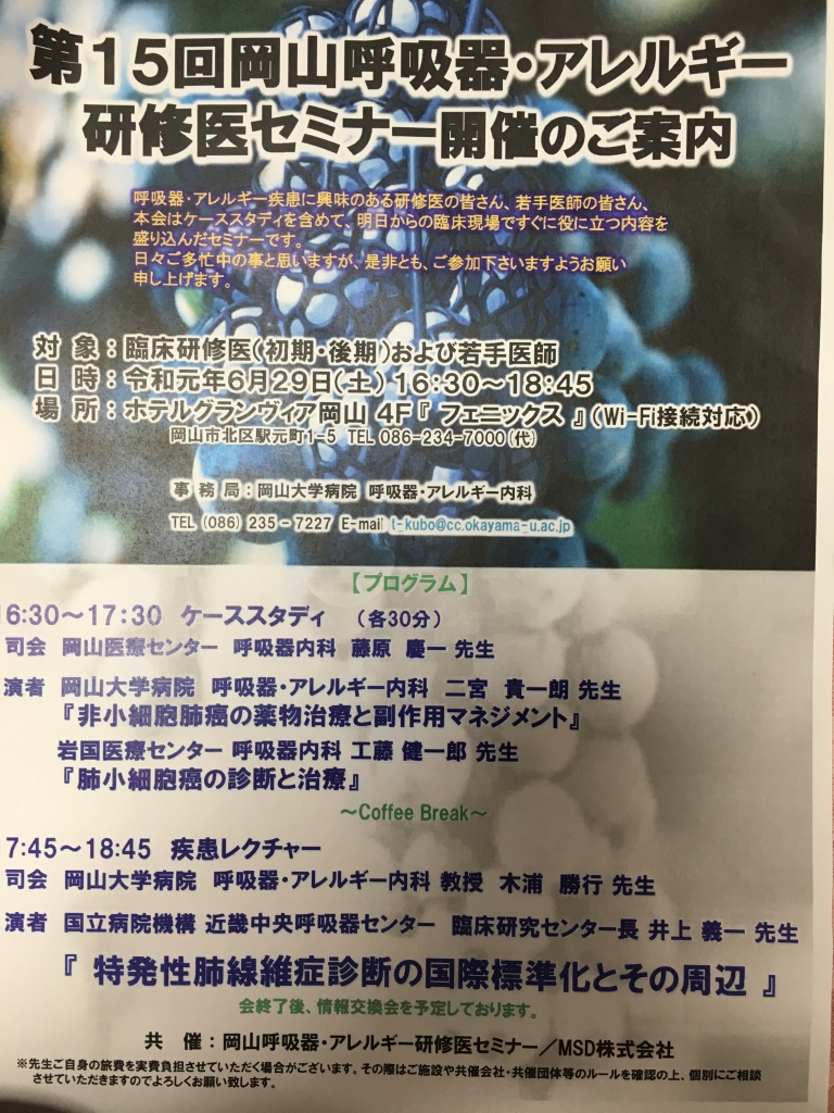呼吸器アレルギーセミナー