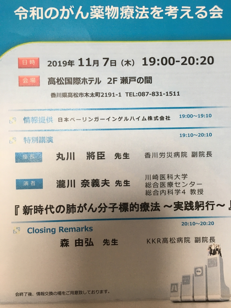 高松国際ホテル講演