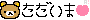 ファイル0069.gif