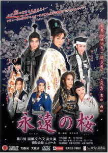 eien_no_sakura-212x300.jpg
