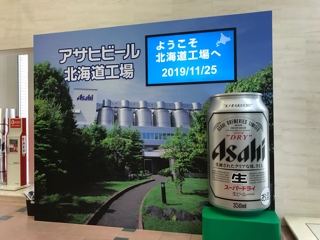 アサヒビール工場 見学ヽ 店長日記 心の旅人