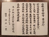 写経は、心を落ち着かせる素晴らしい修行だと思います。