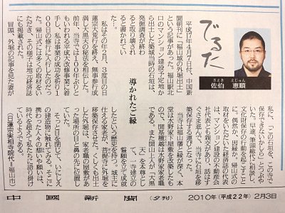 2月3日号 中国新聞夕刊「でるた」