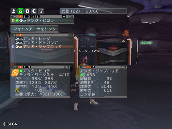 アンガ・ジャブロッガLv33能力