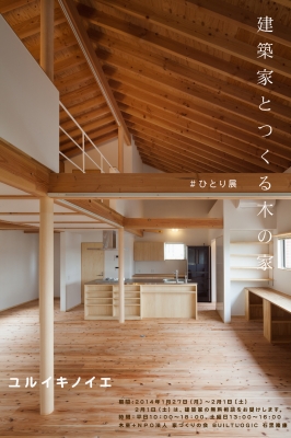 木童#ひとり展