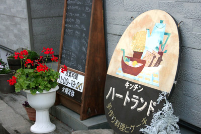 八ヶ岳・小淵沢、キッチンハートランド外観