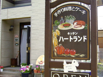 現キッチンハートランド。外観