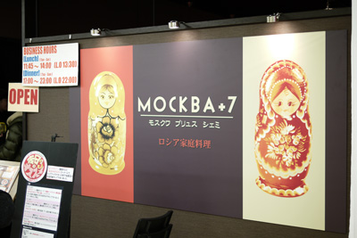 MOCKBA+7 モスクワプリュスシェミ