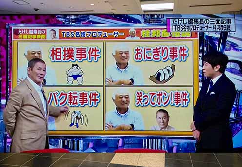 「ビートたけし」とTBS 桂 邦彦プロデューサー 大友の料理 世界の中の日本料理