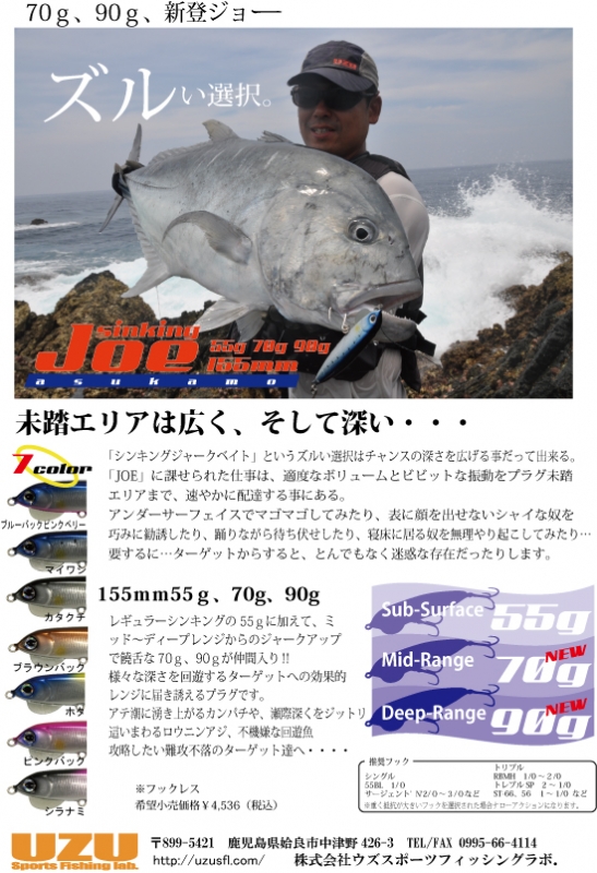 UZU ウズ Asukamo Joe アスカモジョー 90g と70g特別色 新商品 ☆JOE 70g、90g☆ | UZU fishing trip