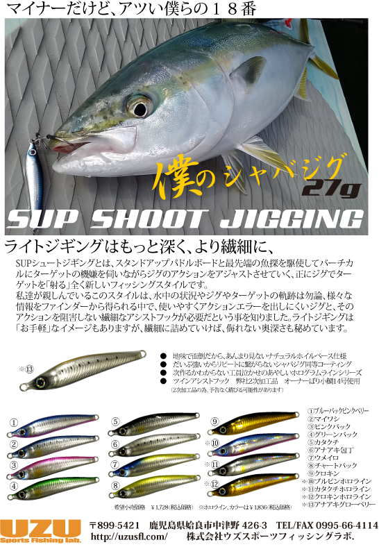 パグ  UZU 僕のシャバジグ 27g オレンジホロライン 913454 限定 特別色