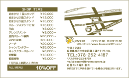 blossomショップカード裏