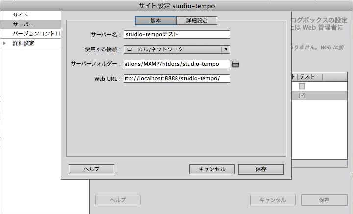 dreamweaverサイト管理