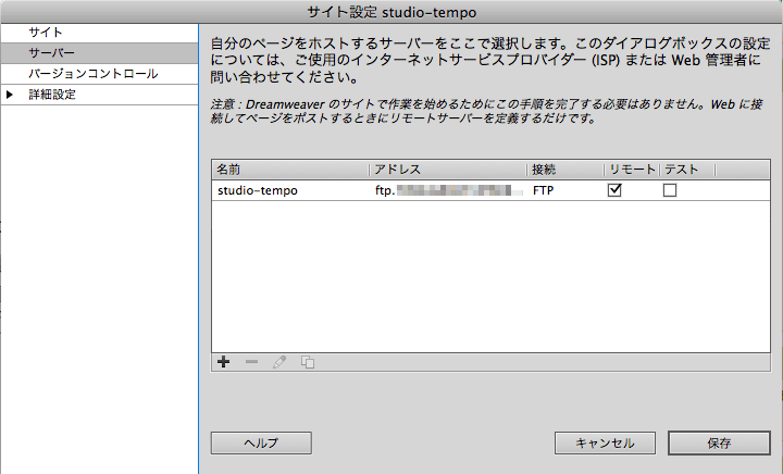 Dreamweaverサイト管理