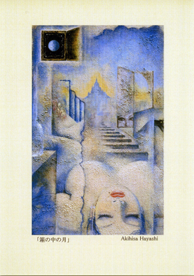 林 晃久 展 - 箱の中の月 -