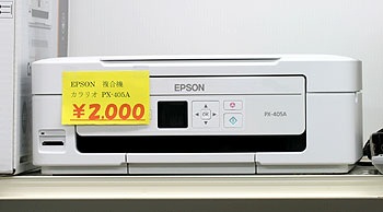 エプソンカラリオ PX-405Aプリンタ入荷！ | 買取 質屋 （有）藤千商店 ...