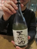 天然酒