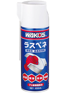 ワコーズ(WAKOS)ラスペネC RP-C(業務用浸透潤滑剤)