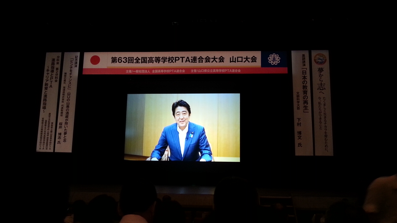 山口大会安倍総理