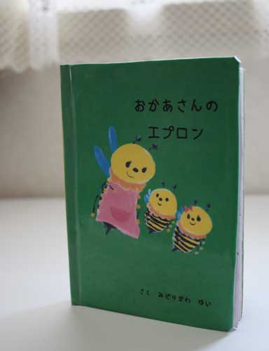 おかあさんのエプロン
