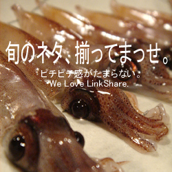 リンクシェア LOVEバナーコンテスト2007-6