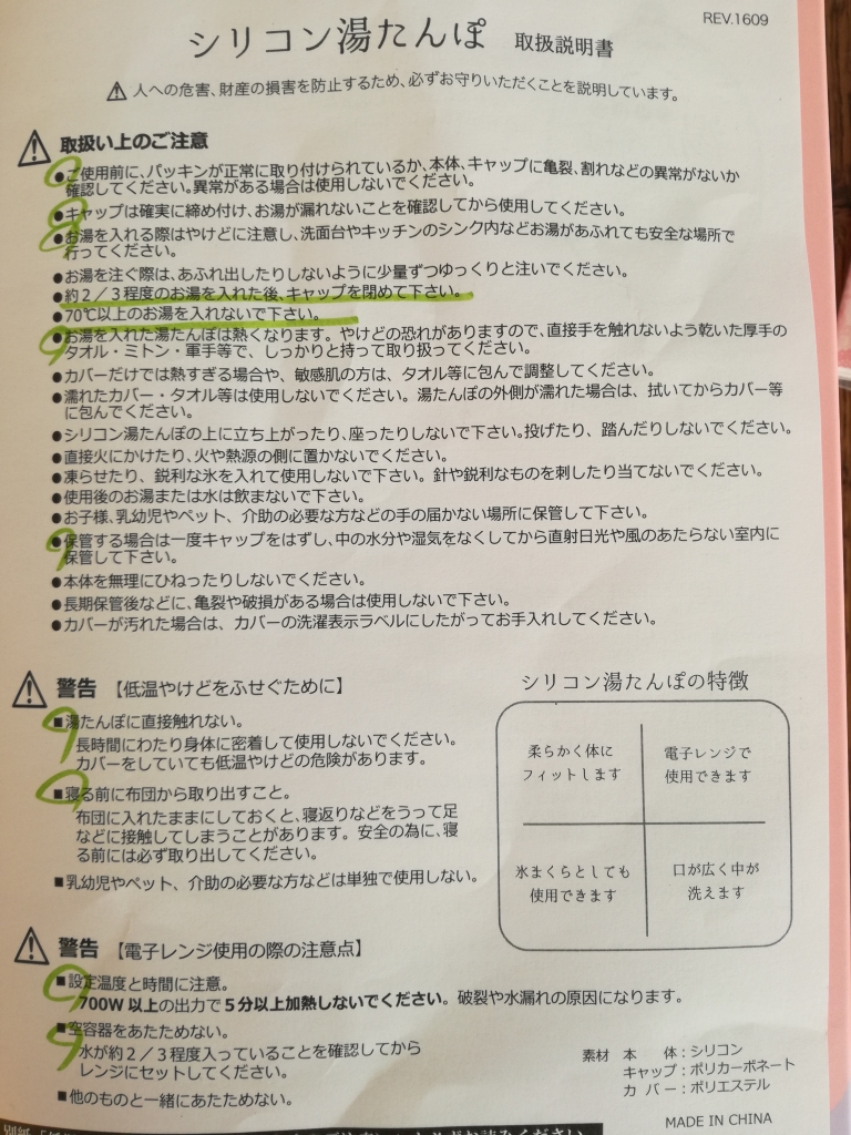 シリコン湯たんぽ 3 買ったものの 取説不十分 おばちゃまがいくわよ