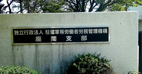 駐留軍等労働者労務管理機構 New 一粒の実