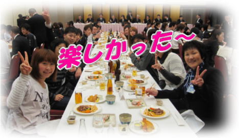 楽しかった