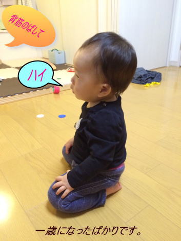 i一歳です