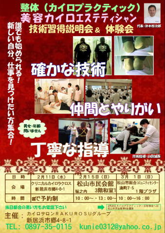 支部長チラシ 2月