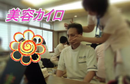 美容カイロ4