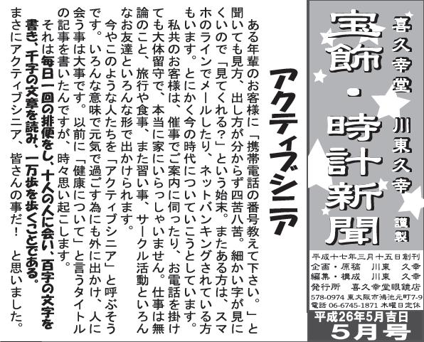 2014.5 社長.jpg
