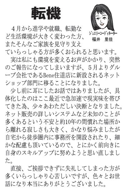 2014.5福井さん.jpg