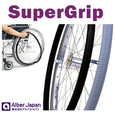 スーパーグリップ