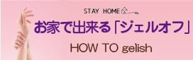 gel-off-banner.jpg