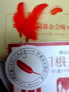 赤い羽根
