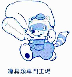 丸洗いアライグマ